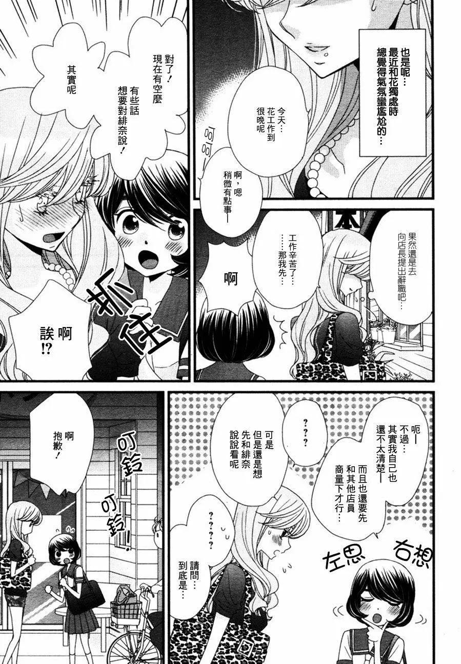 放學後的花和緋奈 - 第10回 - 5