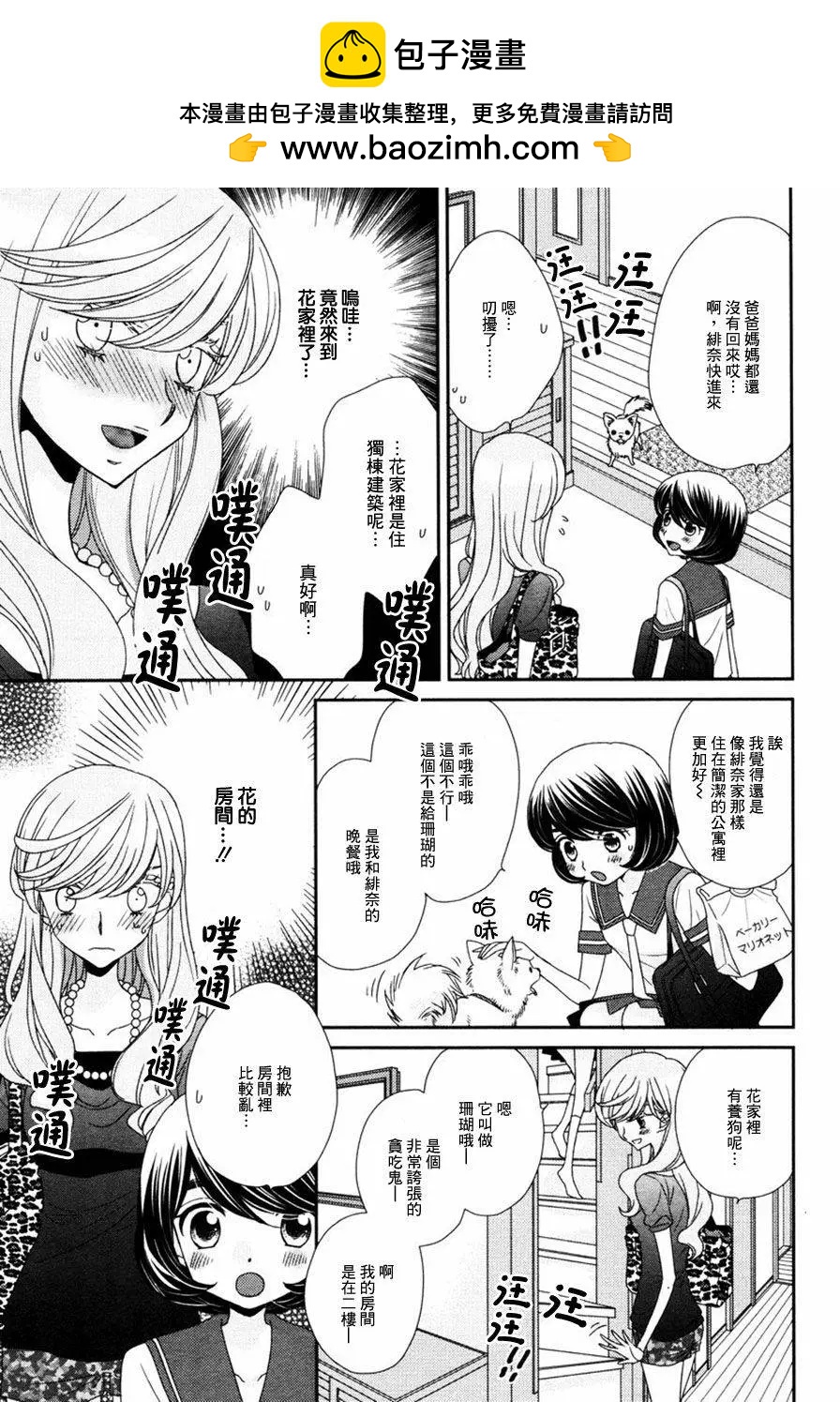放學後的花和緋奈 - 第10回 - 2