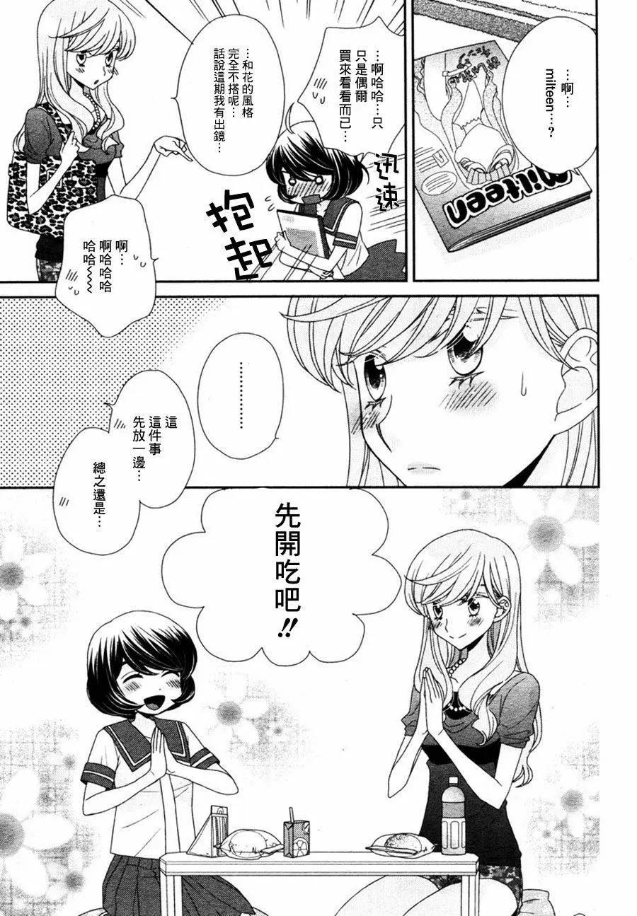 放學後的花和緋奈 - 第10回 - 4