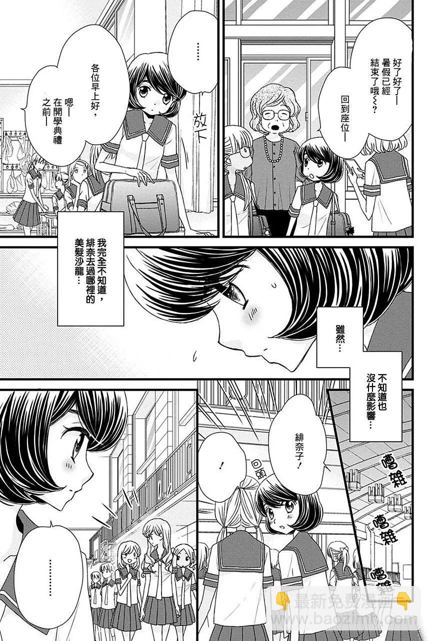 放學後的花和緋奈 - 第14回 - 1