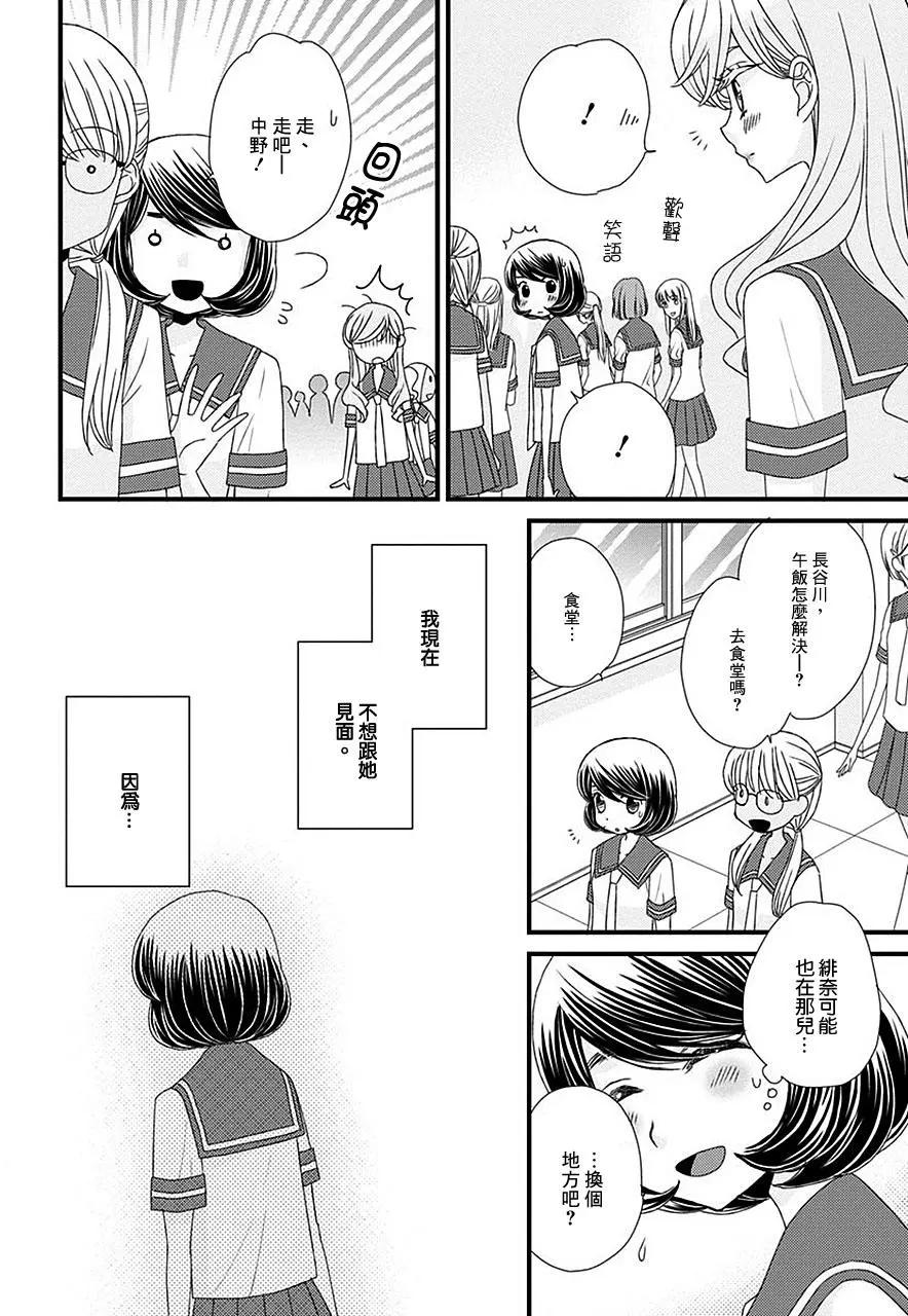 放學後的花和緋奈 - 第14回 - 2