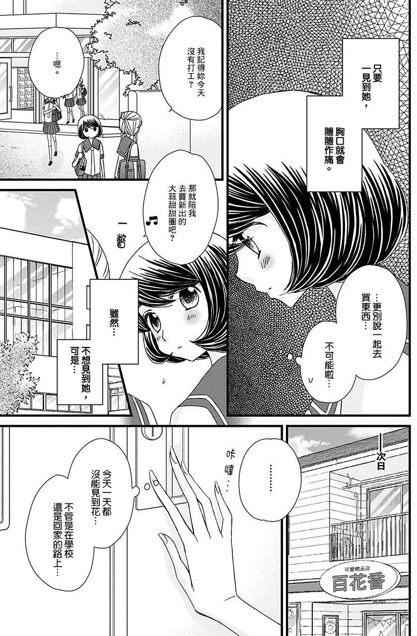 放學後的花和緋奈 - 第14回 - 3