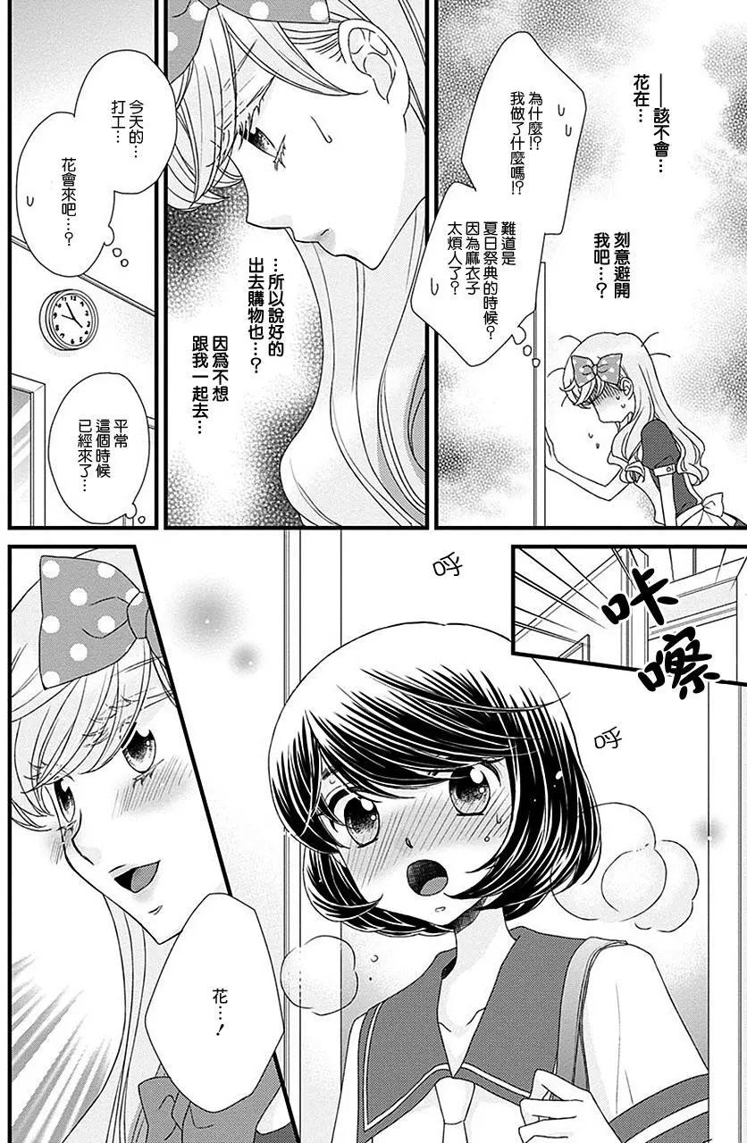 放學後的花和緋奈 - 第14回 - 4