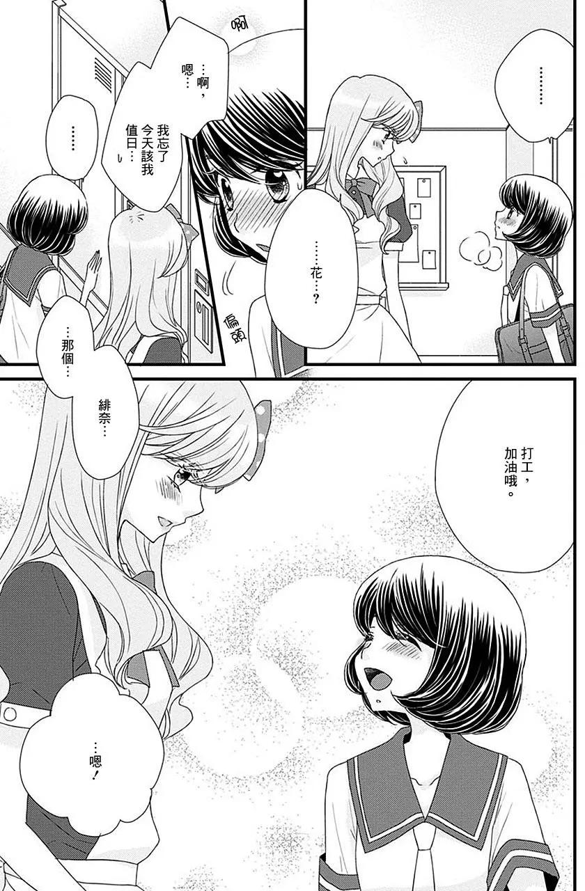 放學後的花和緋奈 - 第14回 - 5