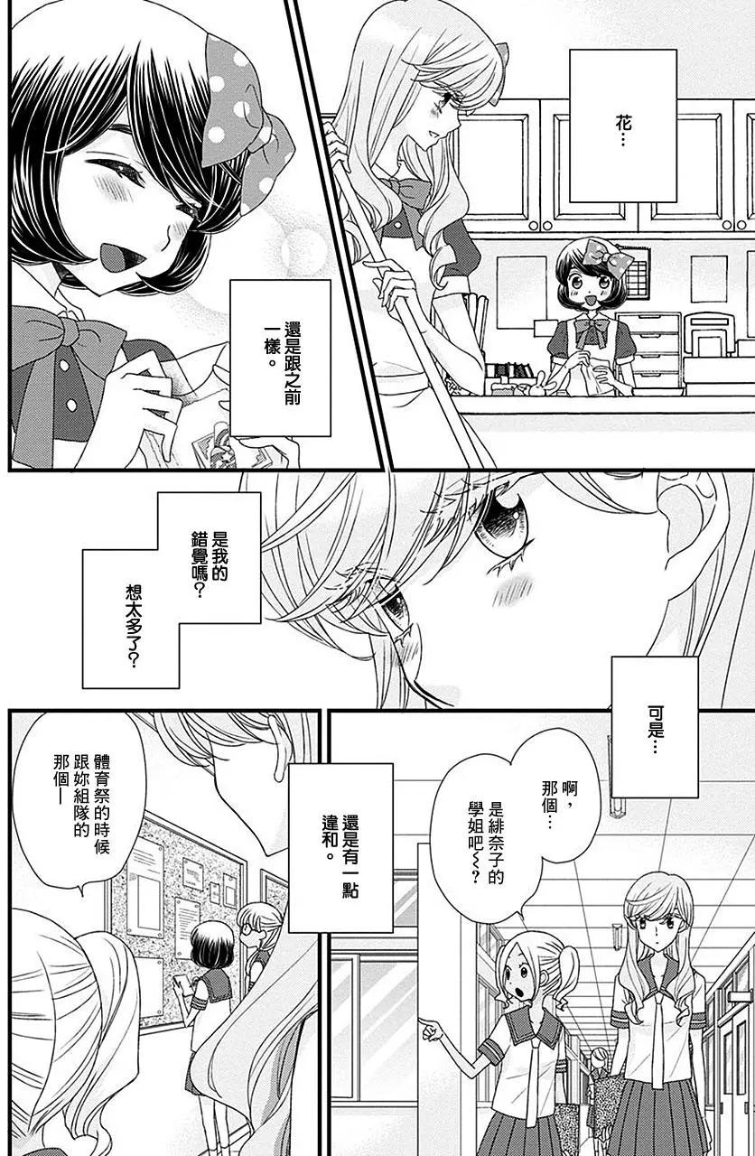 放學後的花和緋奈 - 第14回 - 1