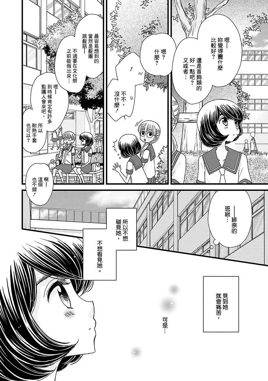 放學後的花和緋奈 - 第14回 - 3