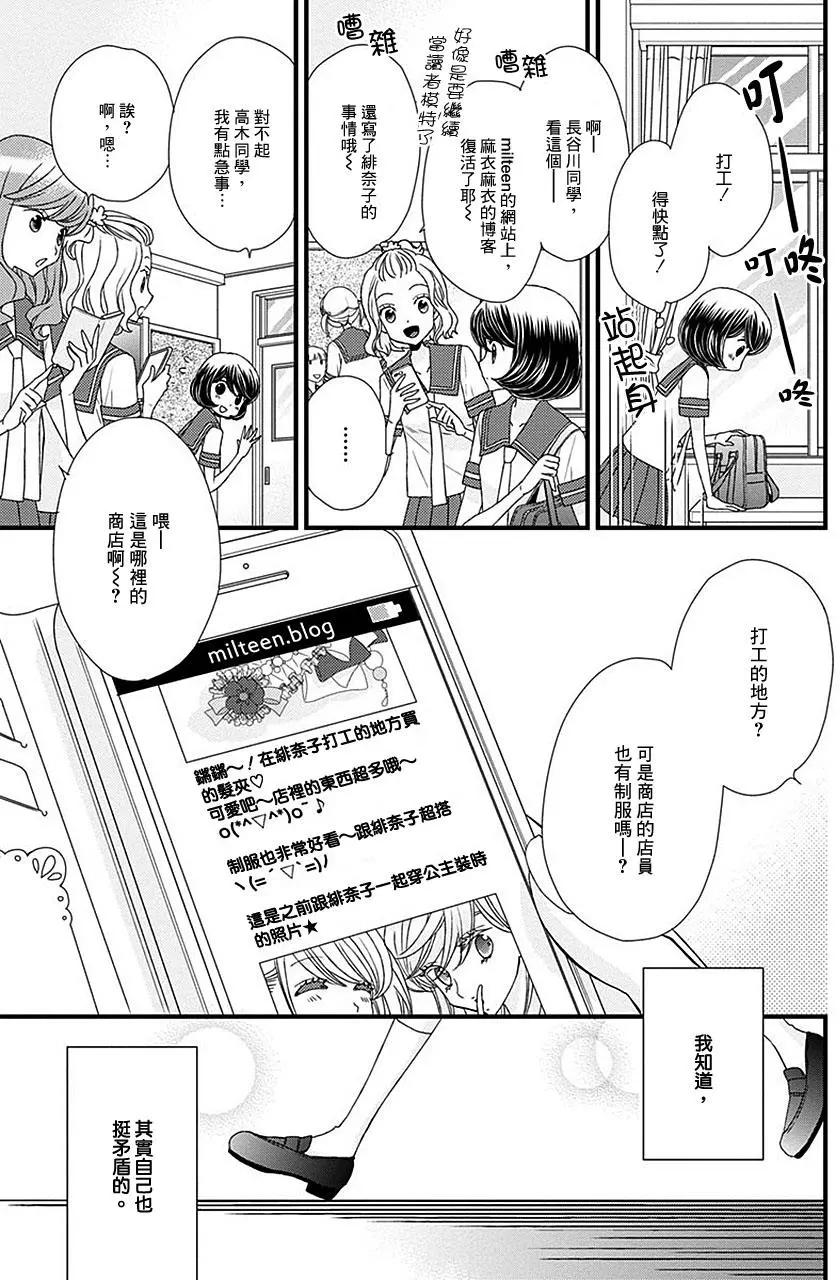 放學後的花和緋奈 - 第14回 - 4