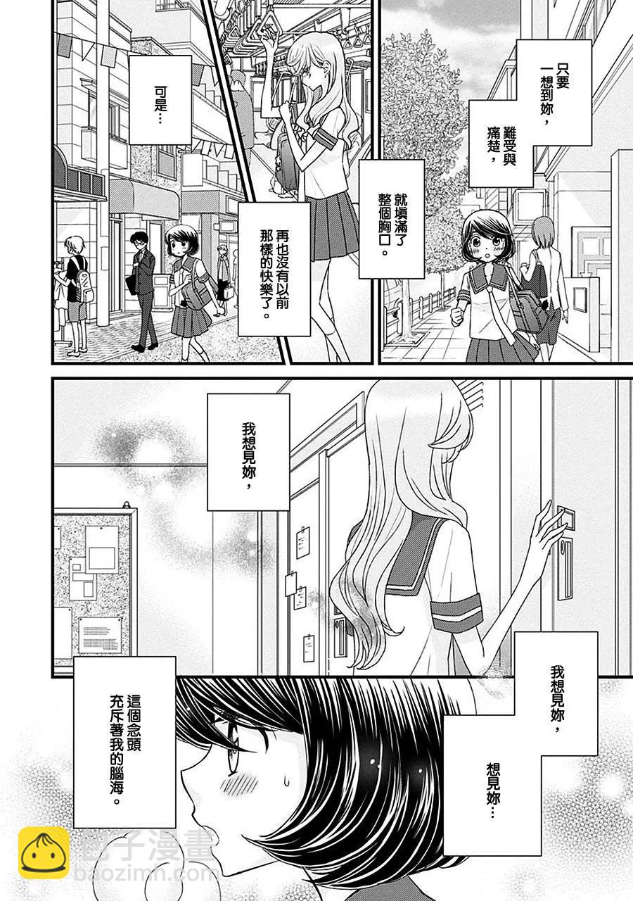 放學後的花和緋奈 - 第14回 - 5