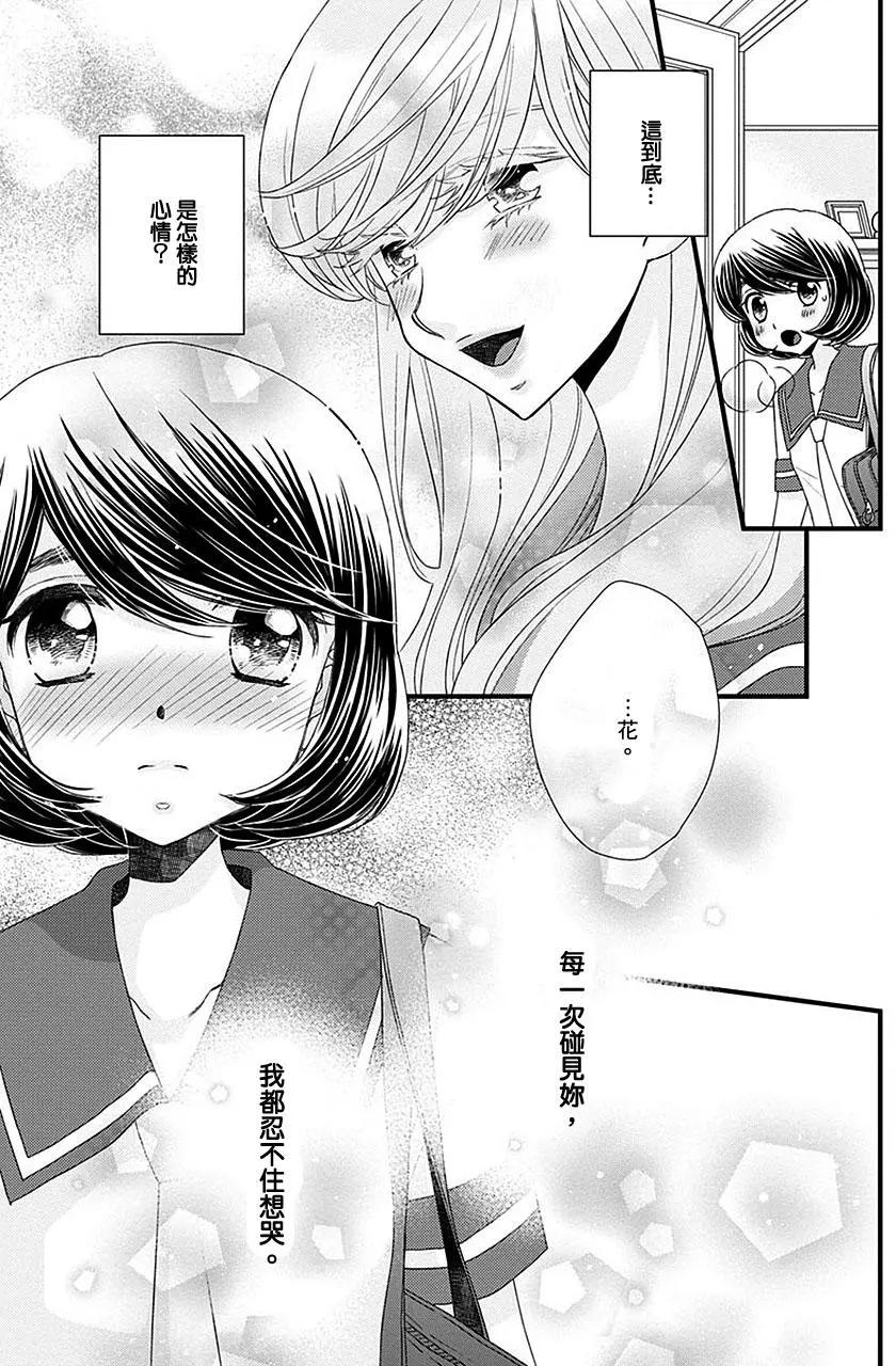 放學後的花和緋奈 - 第14回 - 1