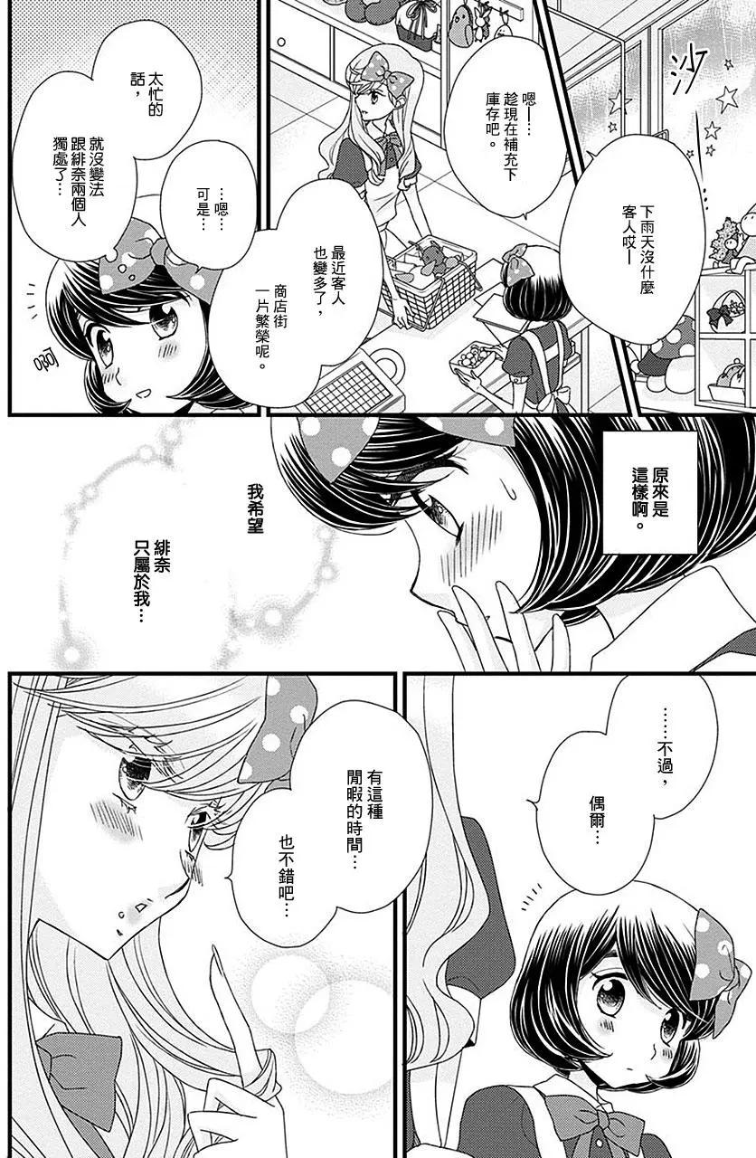 放學後的花和緋奈 - 第14回 - 2