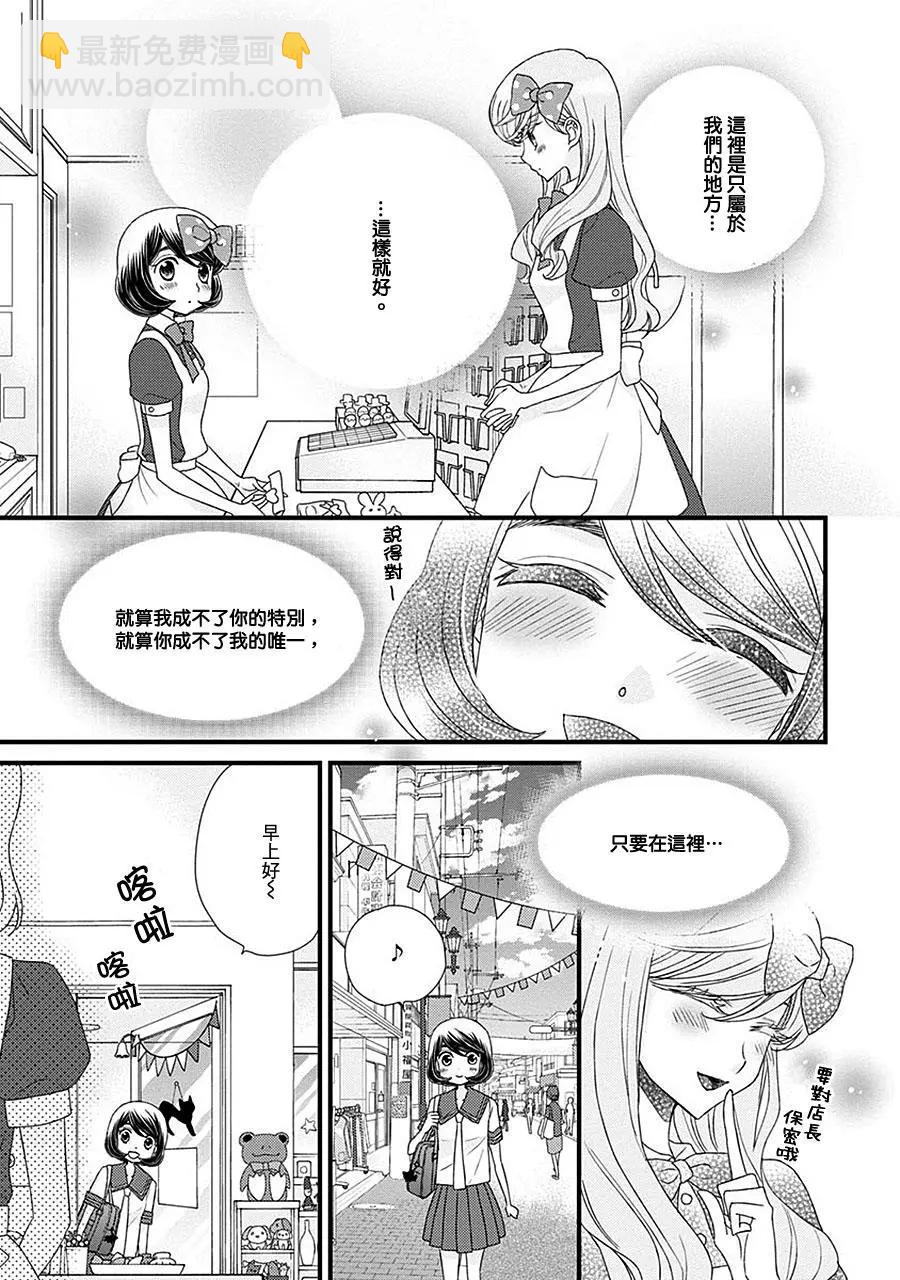 放學後的花和緋奈 - 第14回 - 3