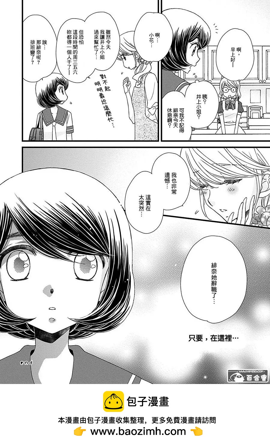 放學後的花和緋奈 - 第14回 - 4