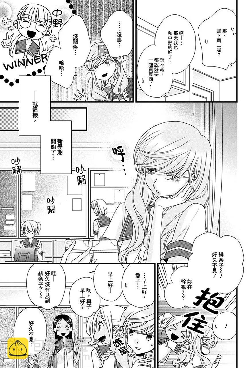 放學後的花和緋奈 - 第14回 - 3