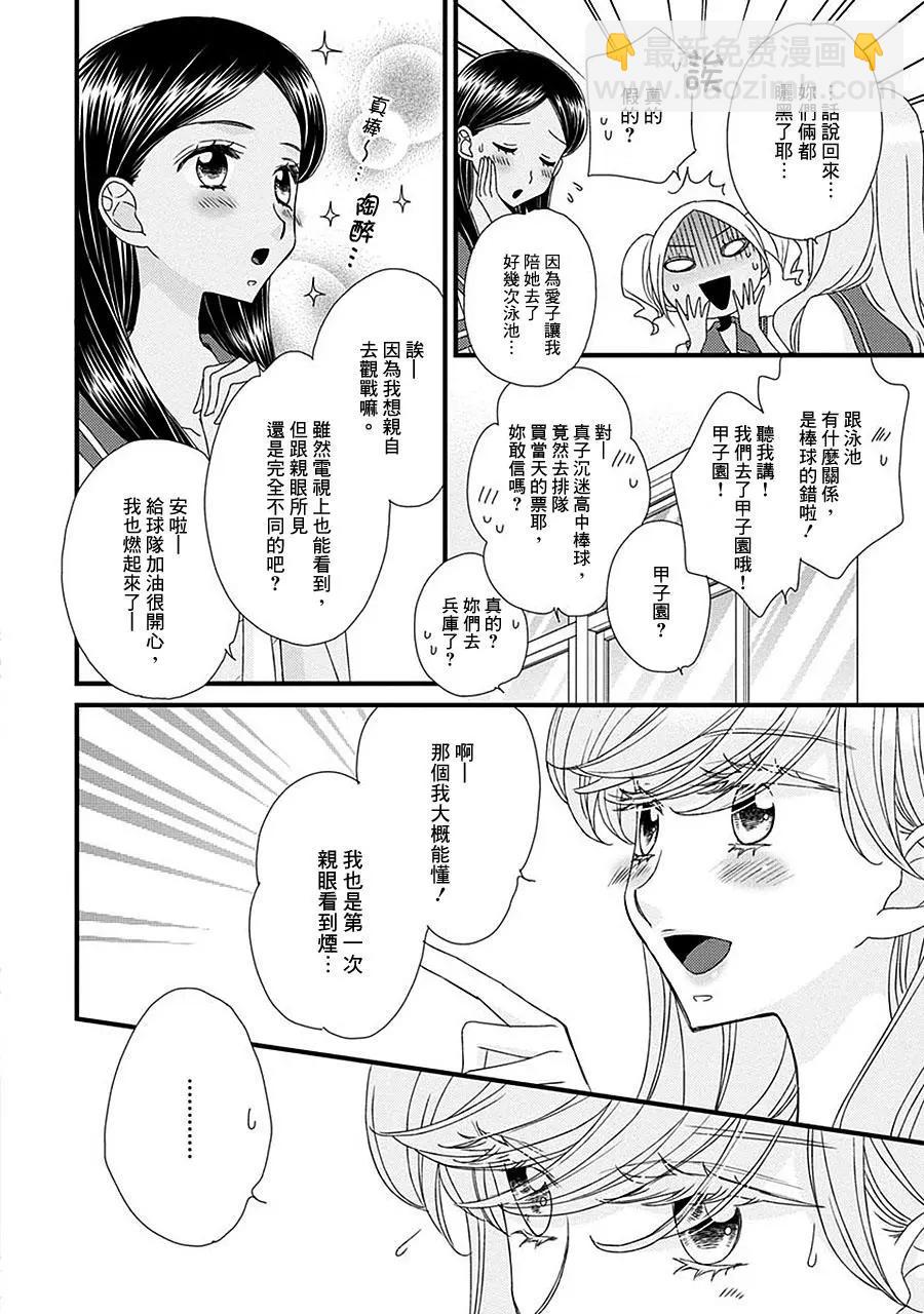 放學後的花和緋奈 - 第14回 - 4