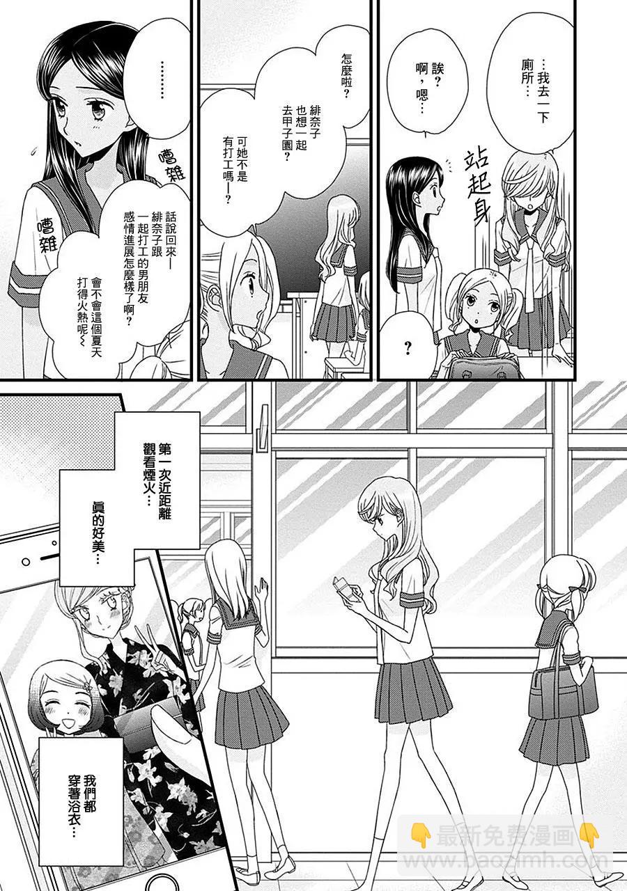 放學後的花和緋奈 - 第14回 - 5