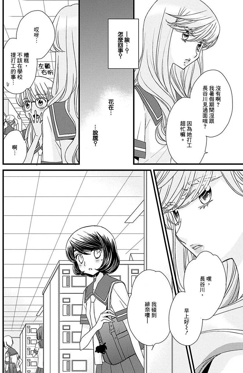 放學後的花和緋奈 - 第14回 - 3