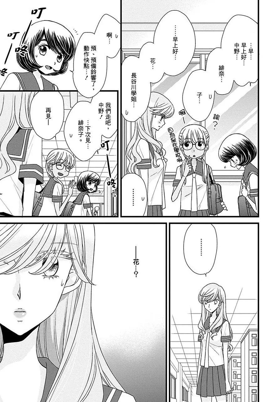 放學後的花和緋奈 - 第14回 - 4