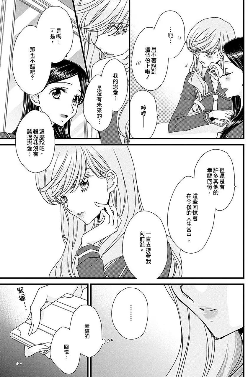 放學後的花和緋奈 - 第18回 - 1