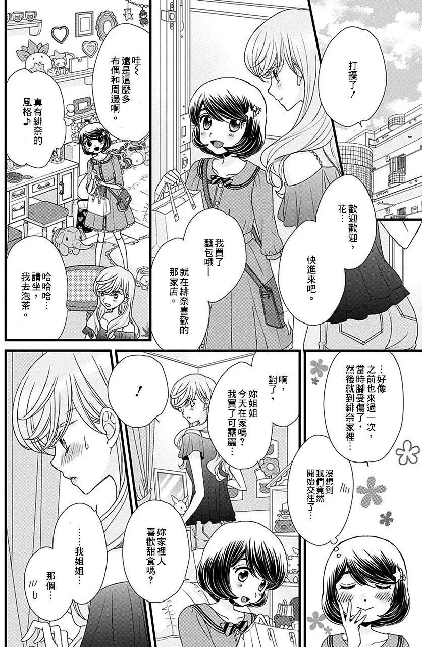 放學後的花和緋奈 - 第18回 - 2