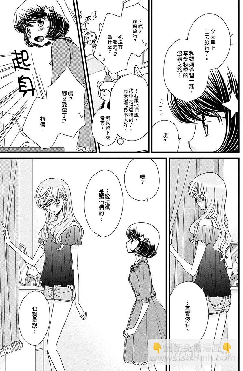 放學後的花和緋奈 - 第18回 - 3