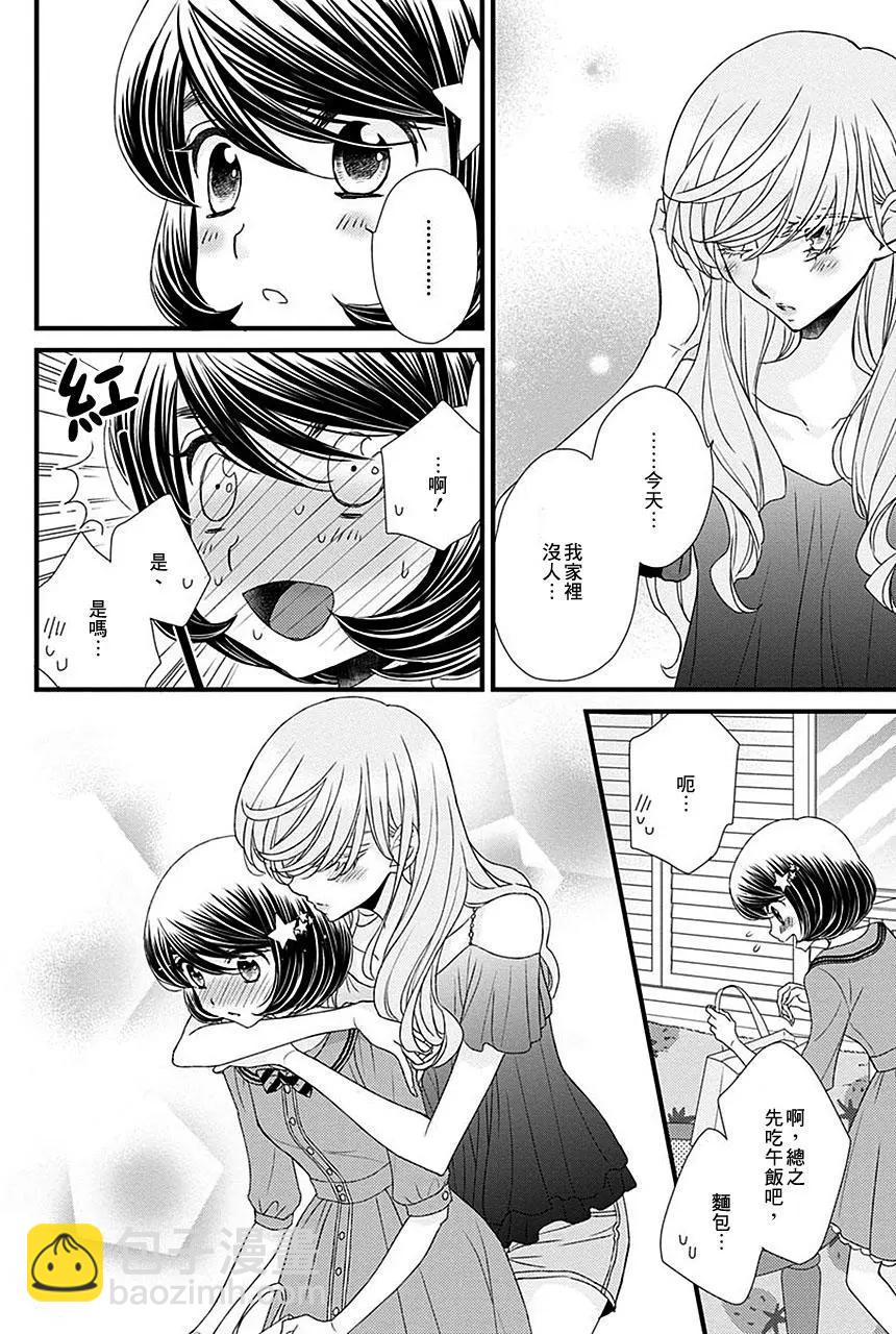 放學後的花和緋奈 - 第18回 - 4