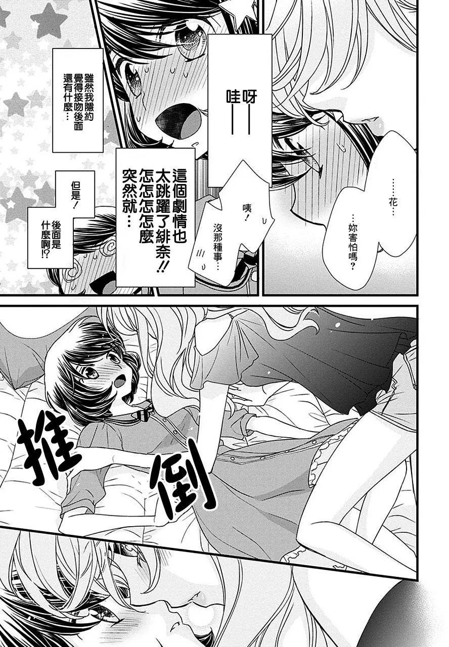放學後的花和緋奈 - 第18回 - 5