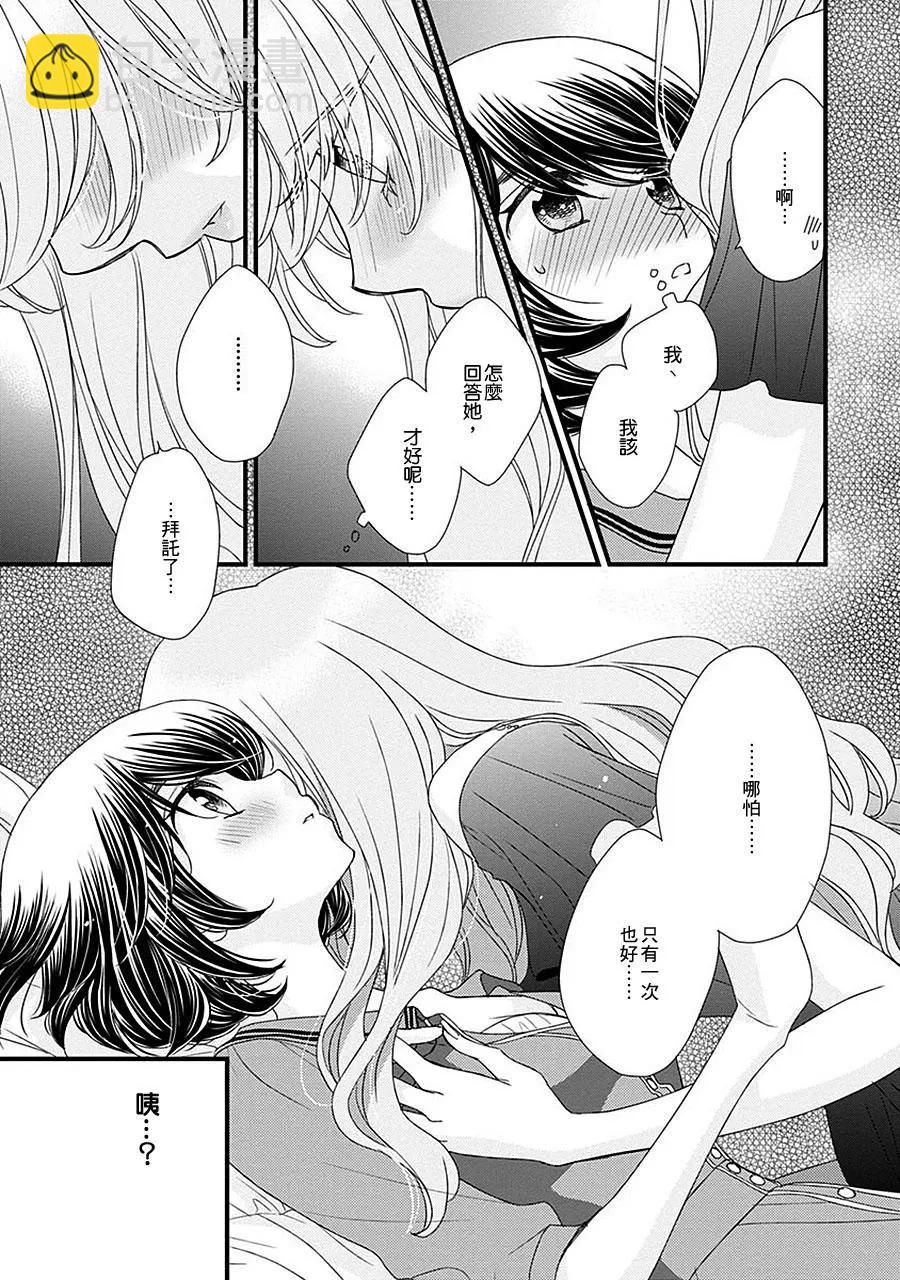 放學後的花和緋奈 - 第18回 - 2