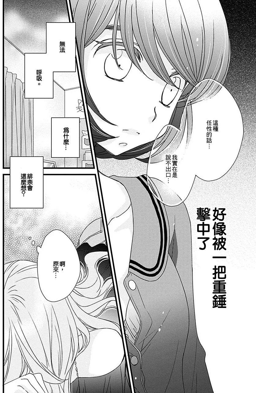 放學後的花和緋奈 - 第18回 - 5