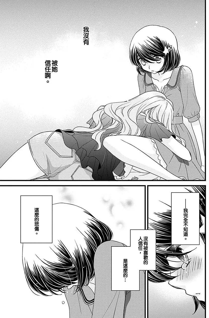 放學後的花和緋奈 - 第18回 - 1