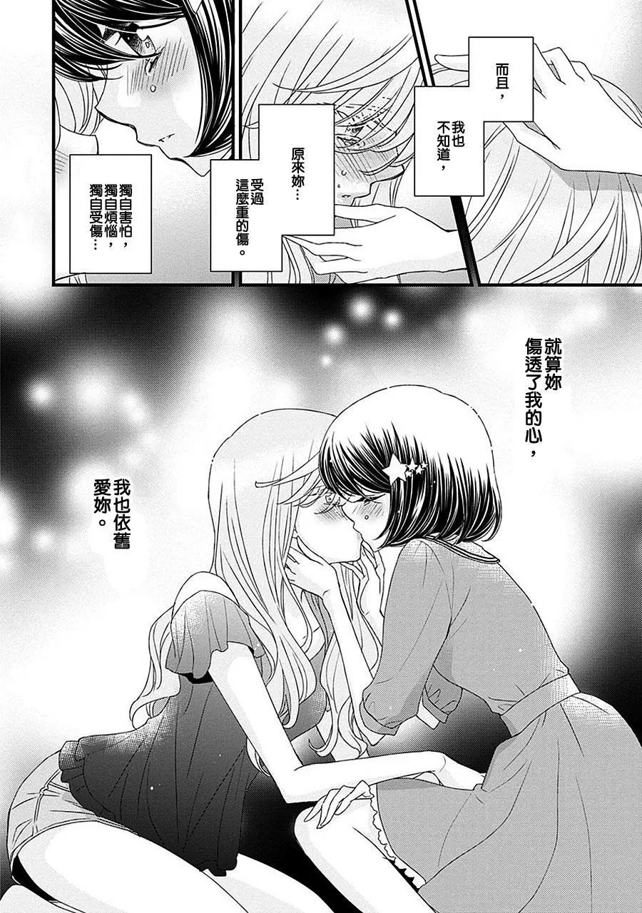 放學後的花和緋奈 - 第18回 - 2
