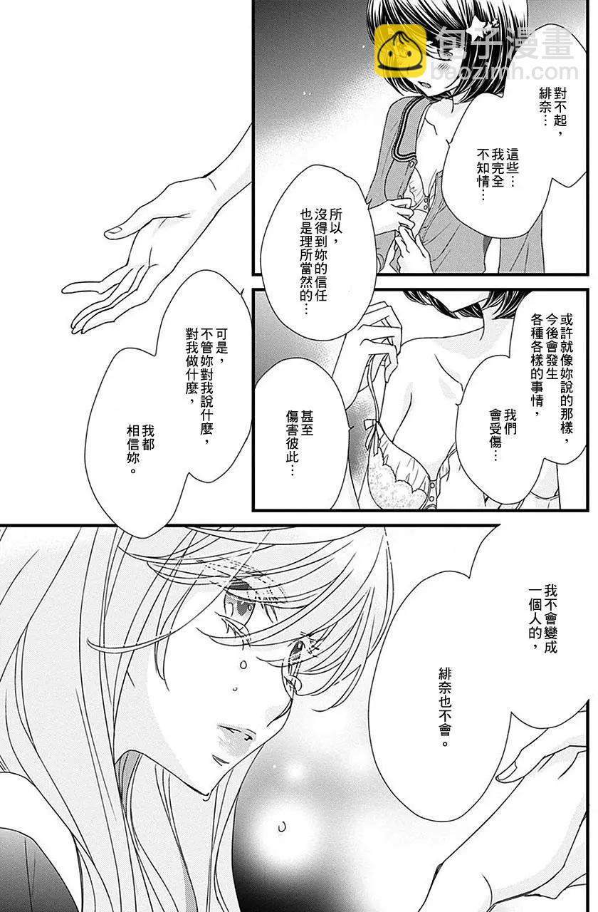 放學後的花和緋奈 - 第18回 - 3