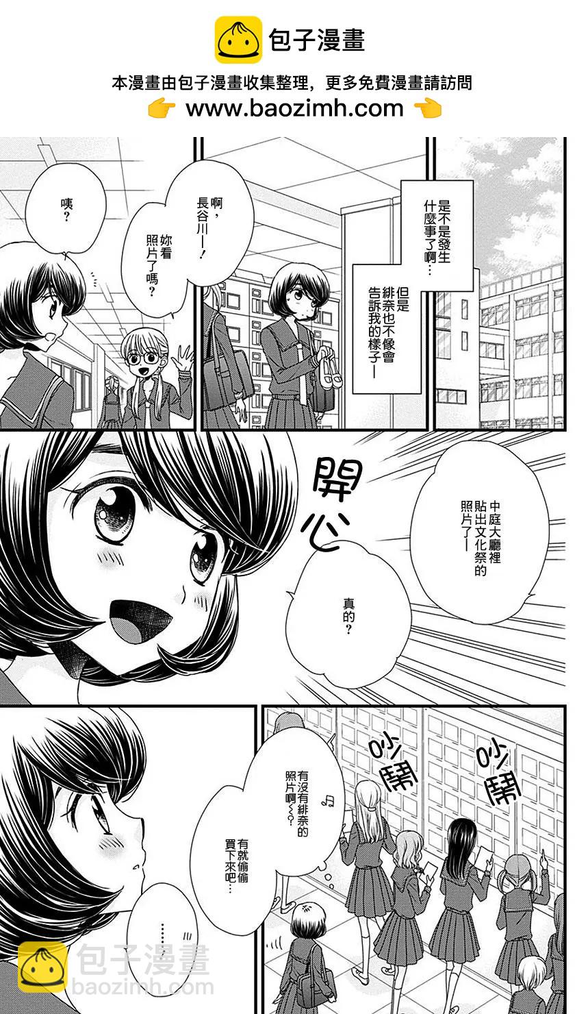 放學後的花和緋奈 - 第18回 - 3