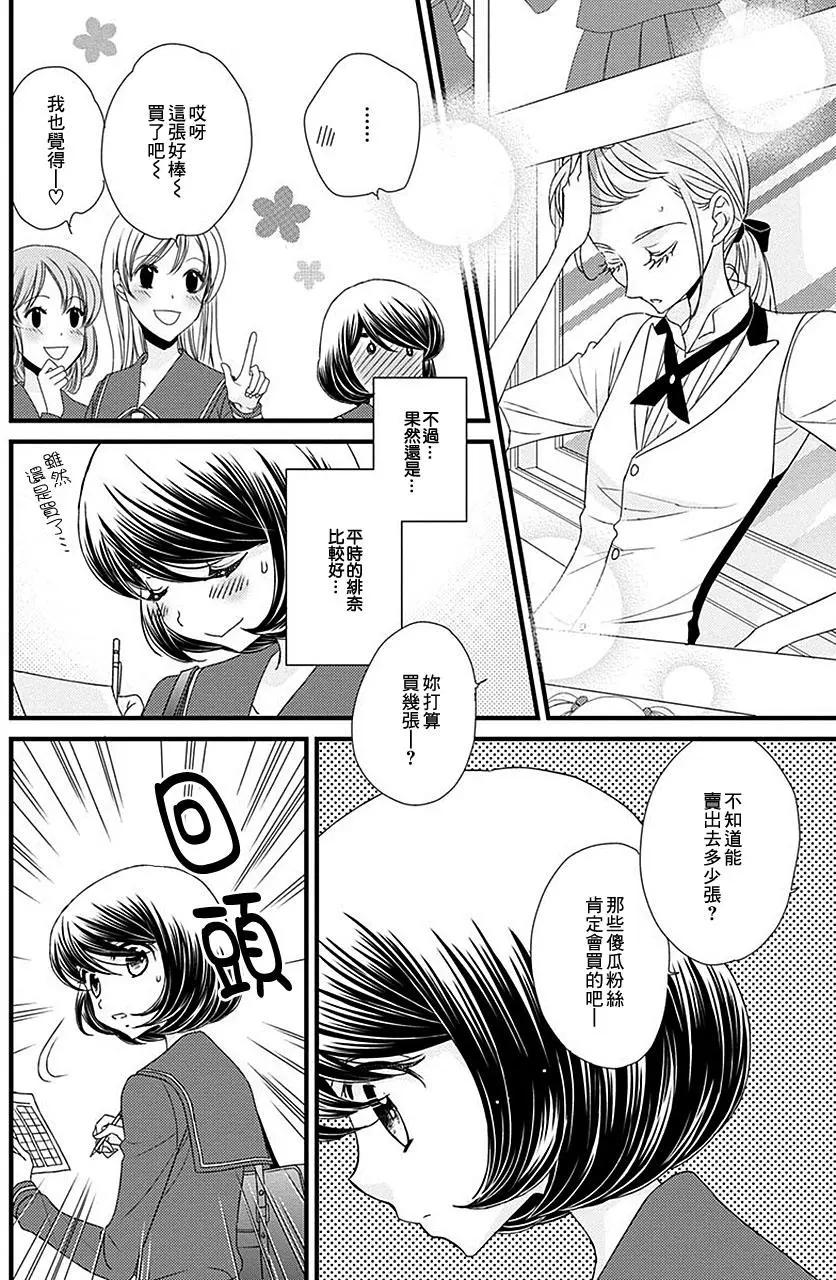 放學後的花和緋奈 - 第18回 - 4