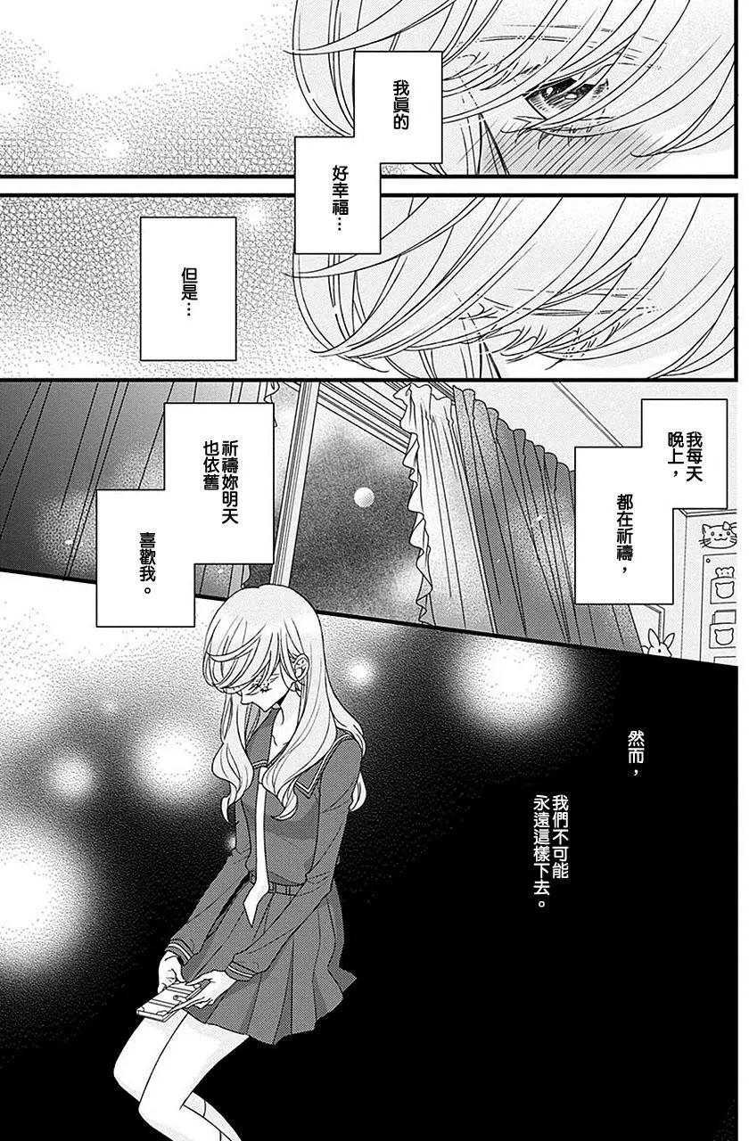 放學後的花和緋奈 - 第18回 - 4