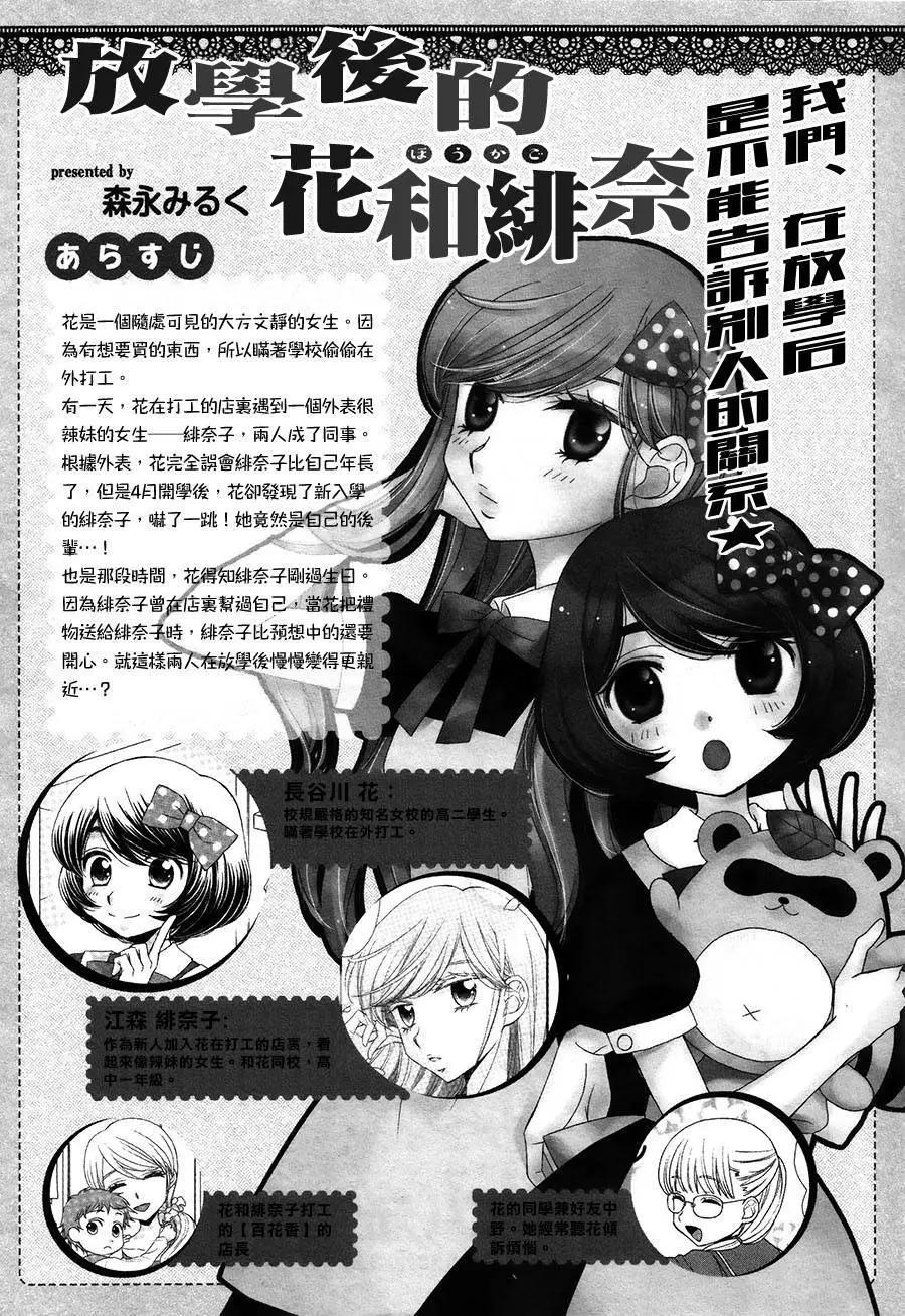 放學後的花和緋奈 - 第03回 - 1