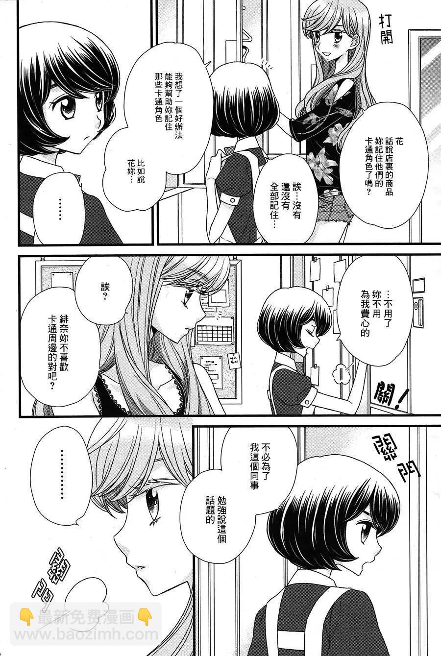 放學後的花和緋奈 - 第03回 - 4