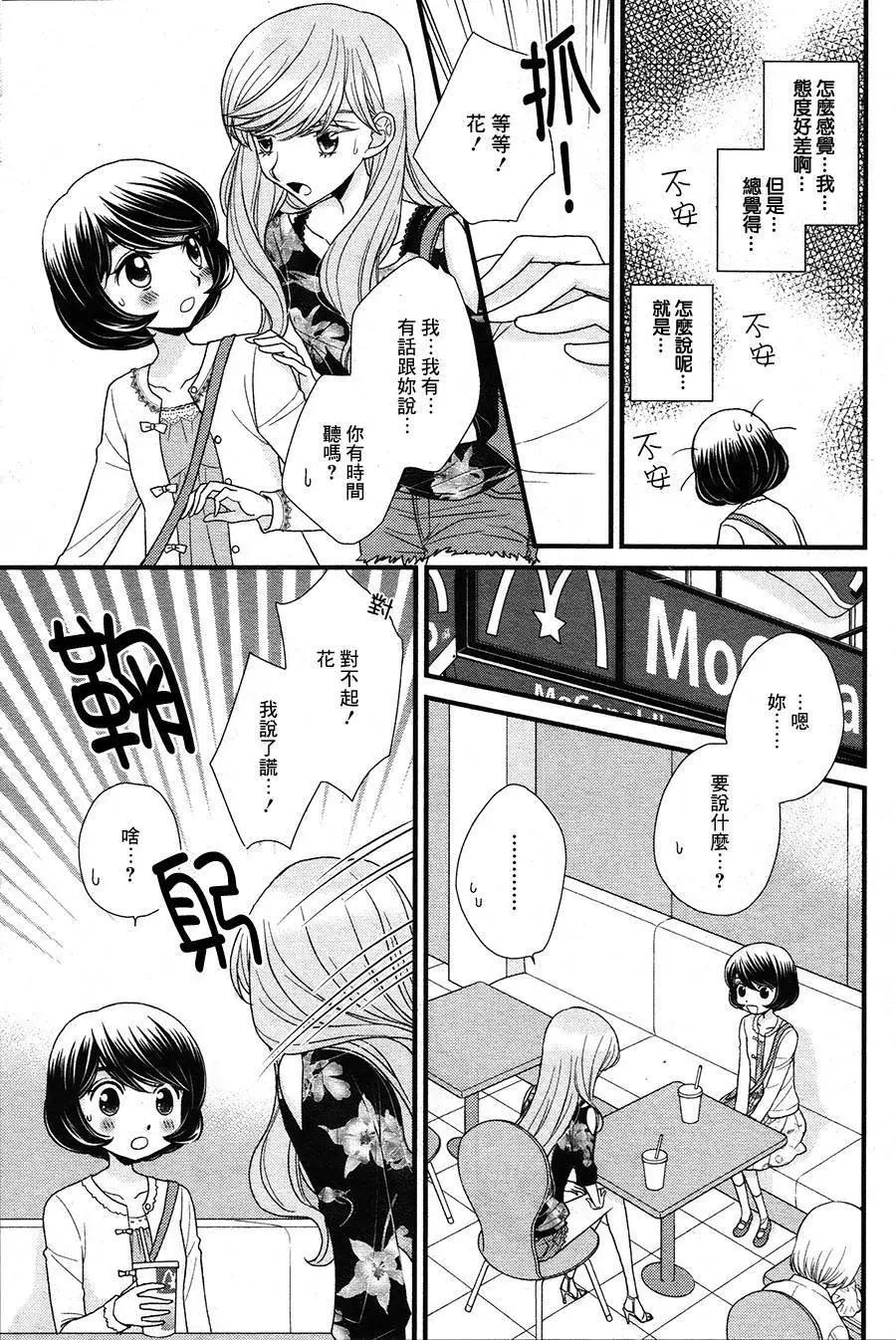 放學後的花和緋奈 - 第03回 - 2