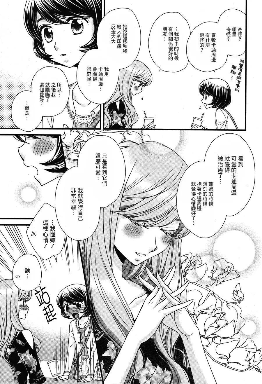 放學後的花和緋奈 - 第03回 - 4