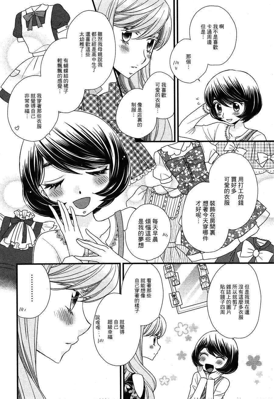 放學後的花和緋奈 - 第03回 - 5