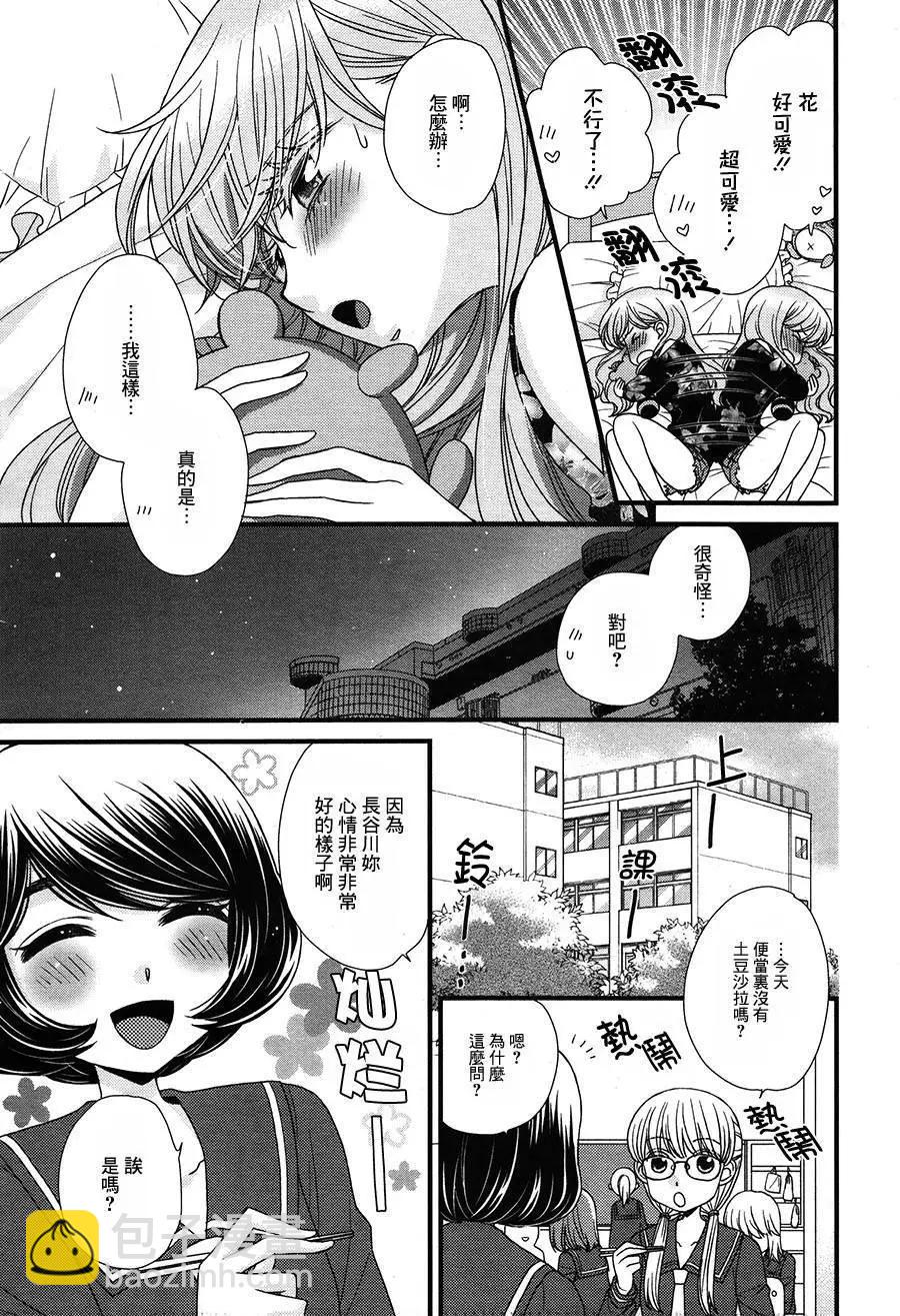 放學後的花和緋奈 - 第03回 - 2