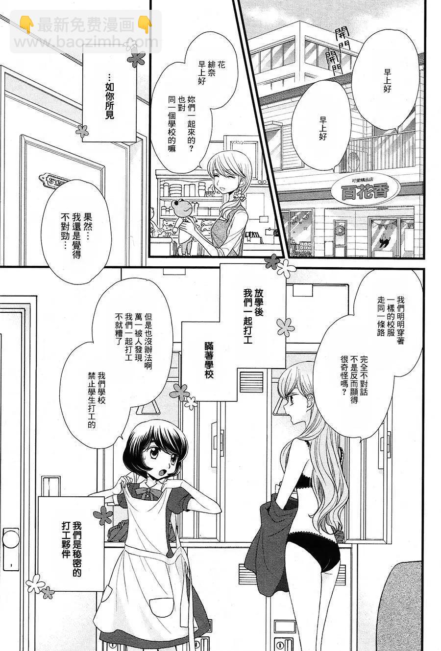 放學後的花和緋奈 - 第03回 - 5