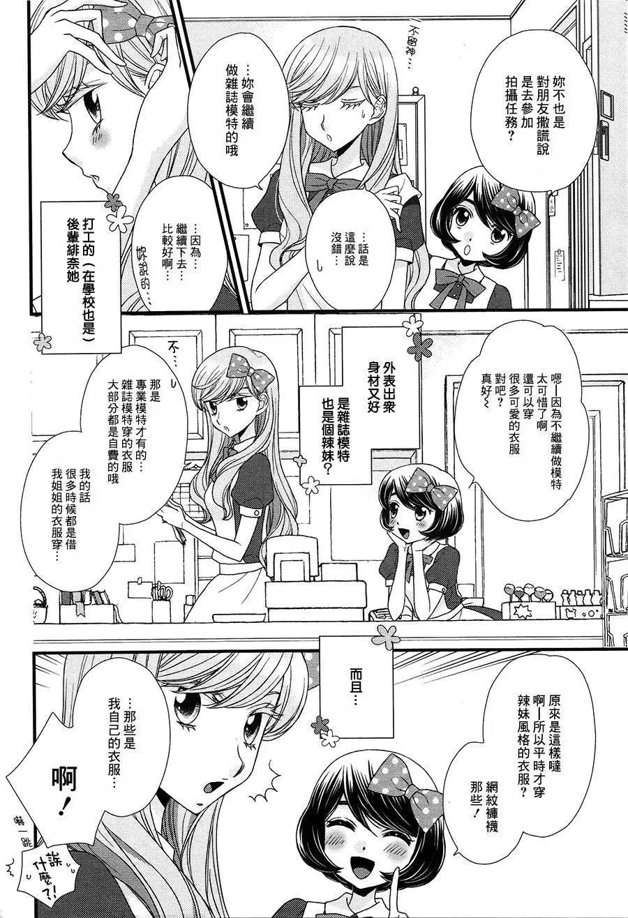 放學後的花和緋奈 - 第03回 - 1