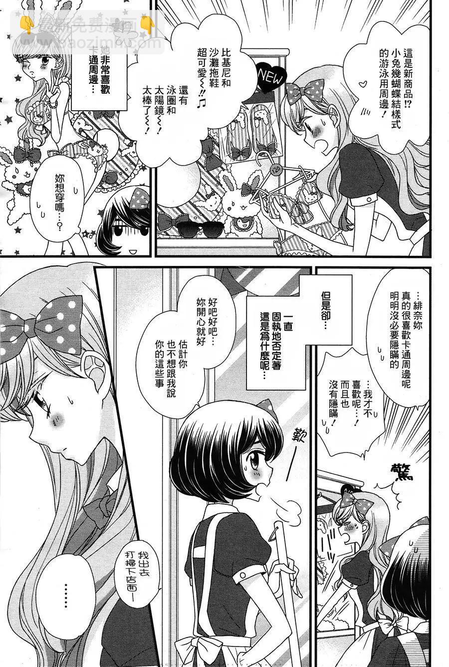 放學後的花和緋奈 - 第03回 - 2