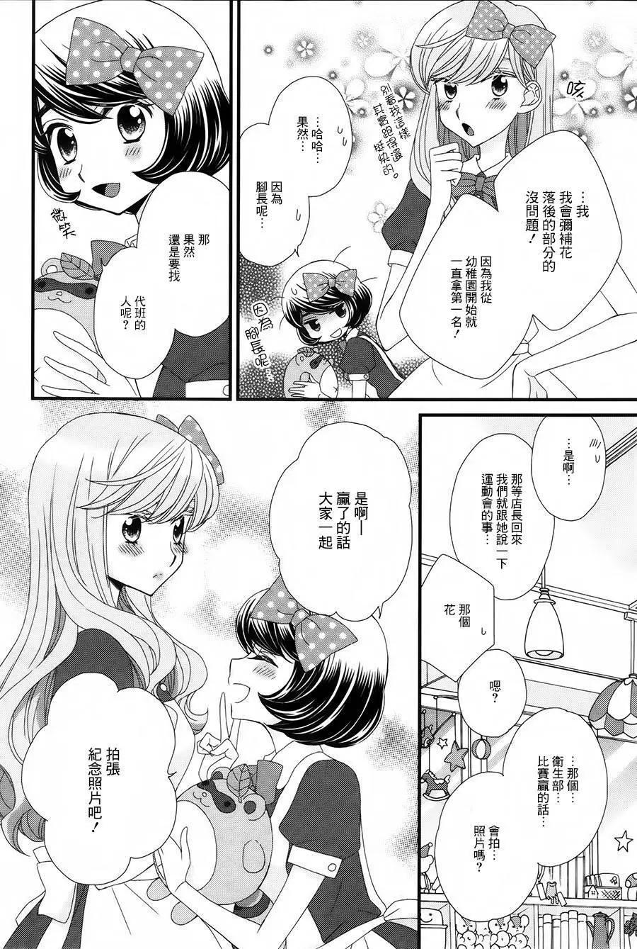 放學後的花和緋奈 - 第05回 - 5