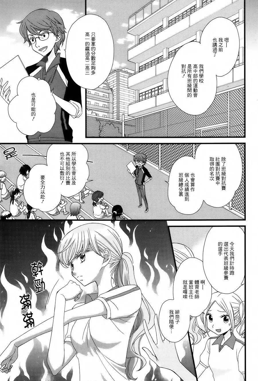 放學後的花和緋奈 - 第05回 - 1