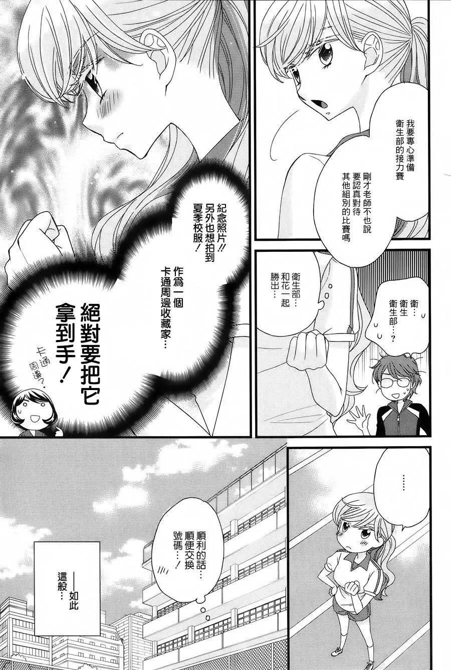 放學後的花和緋奈 - 第05回 - 3
