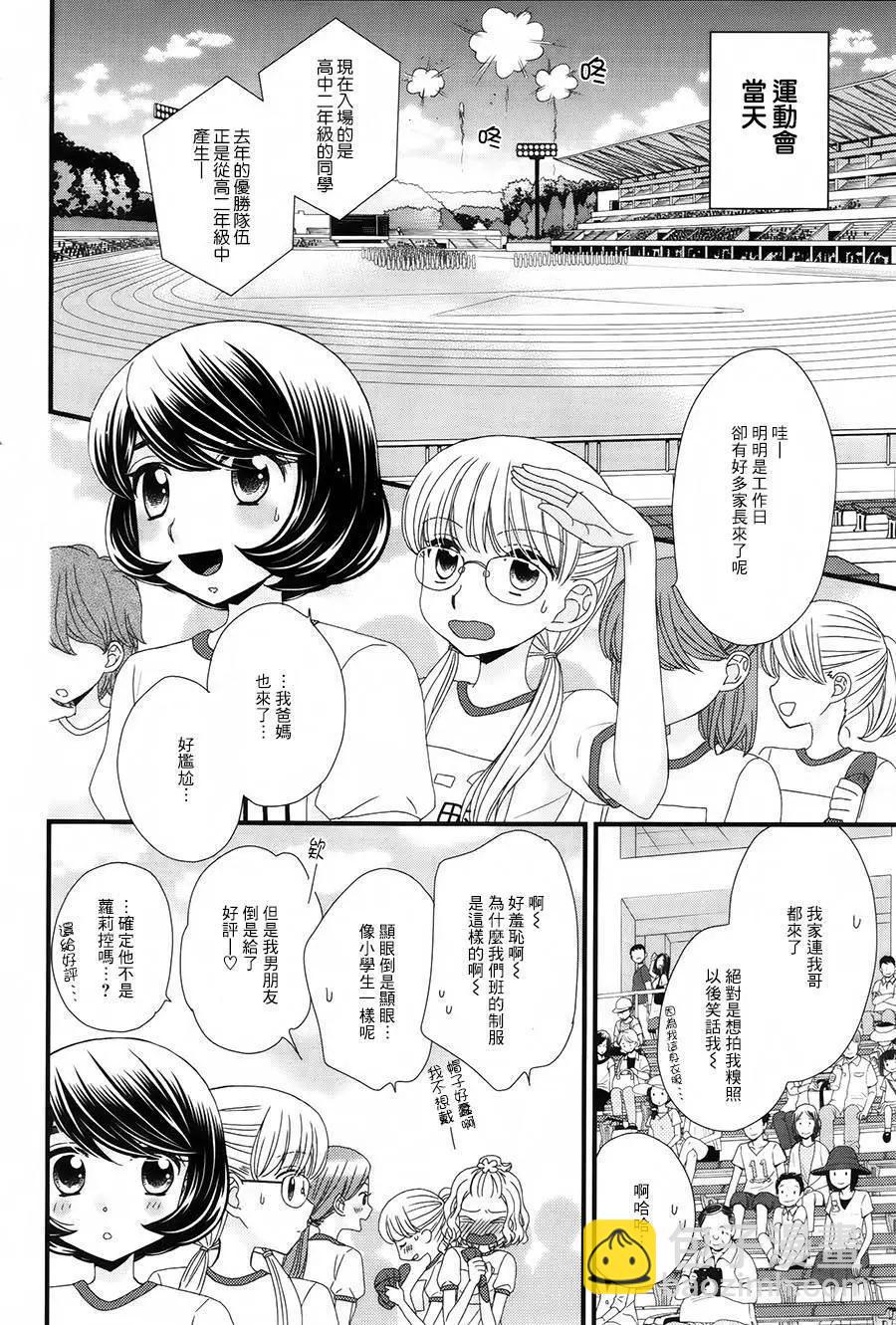 放學後的花和緋奈 - 第05回 - 4