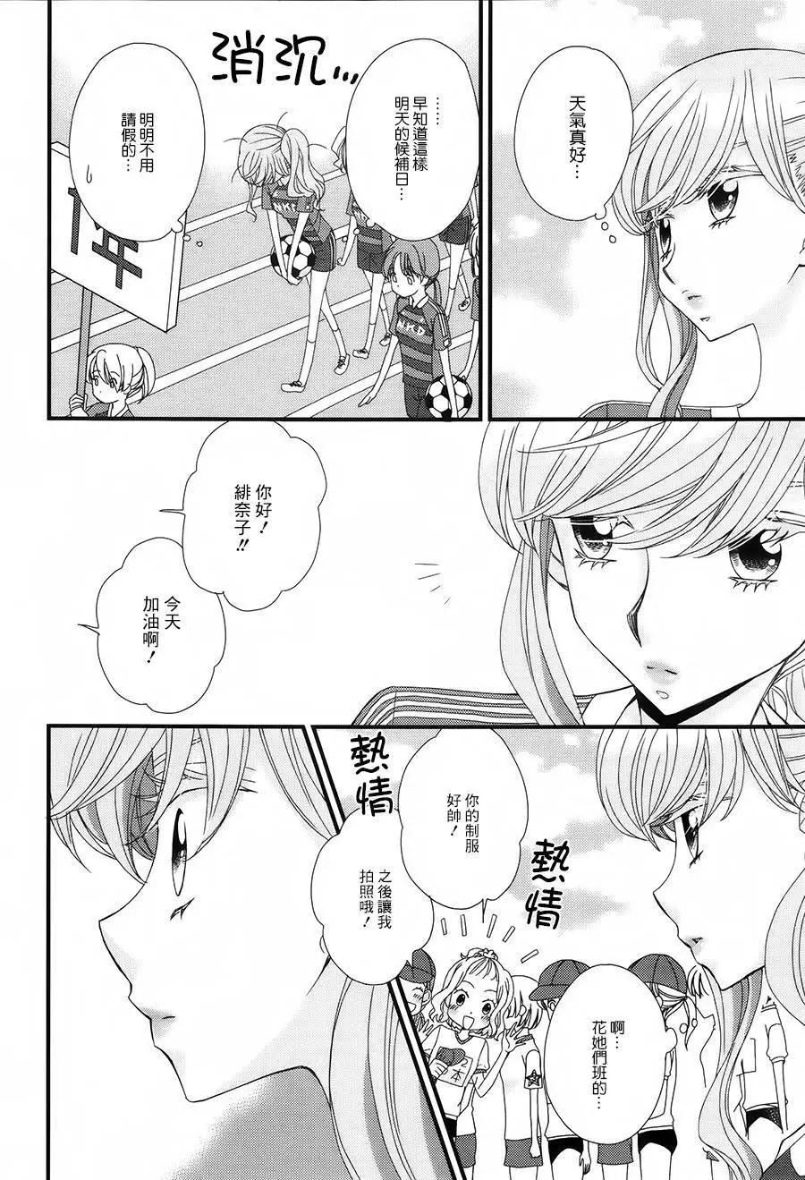 放學後的花和緋奈 - 第05回 - 1
