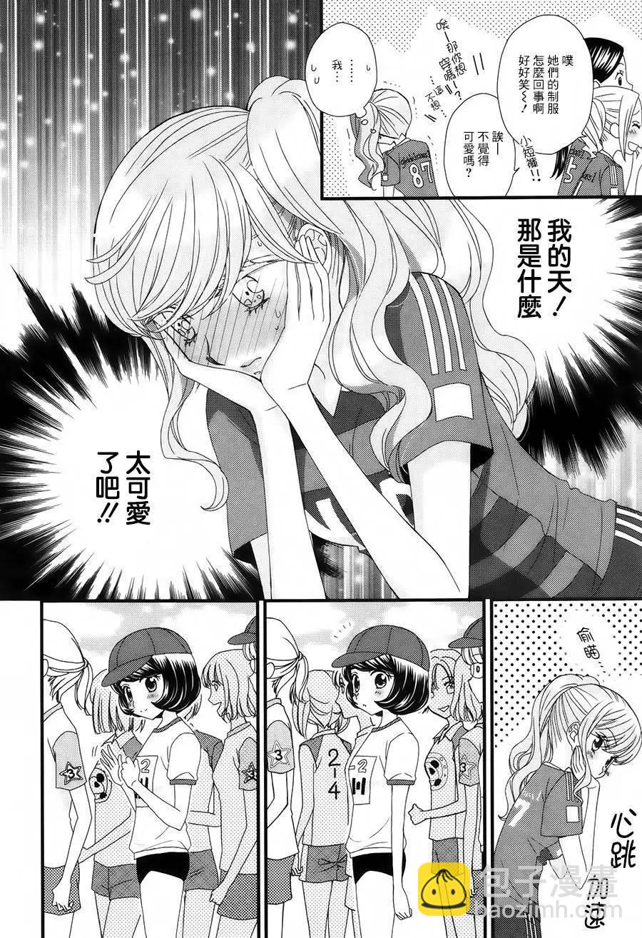 放學後的花和緋奈 - 第05回 - 3