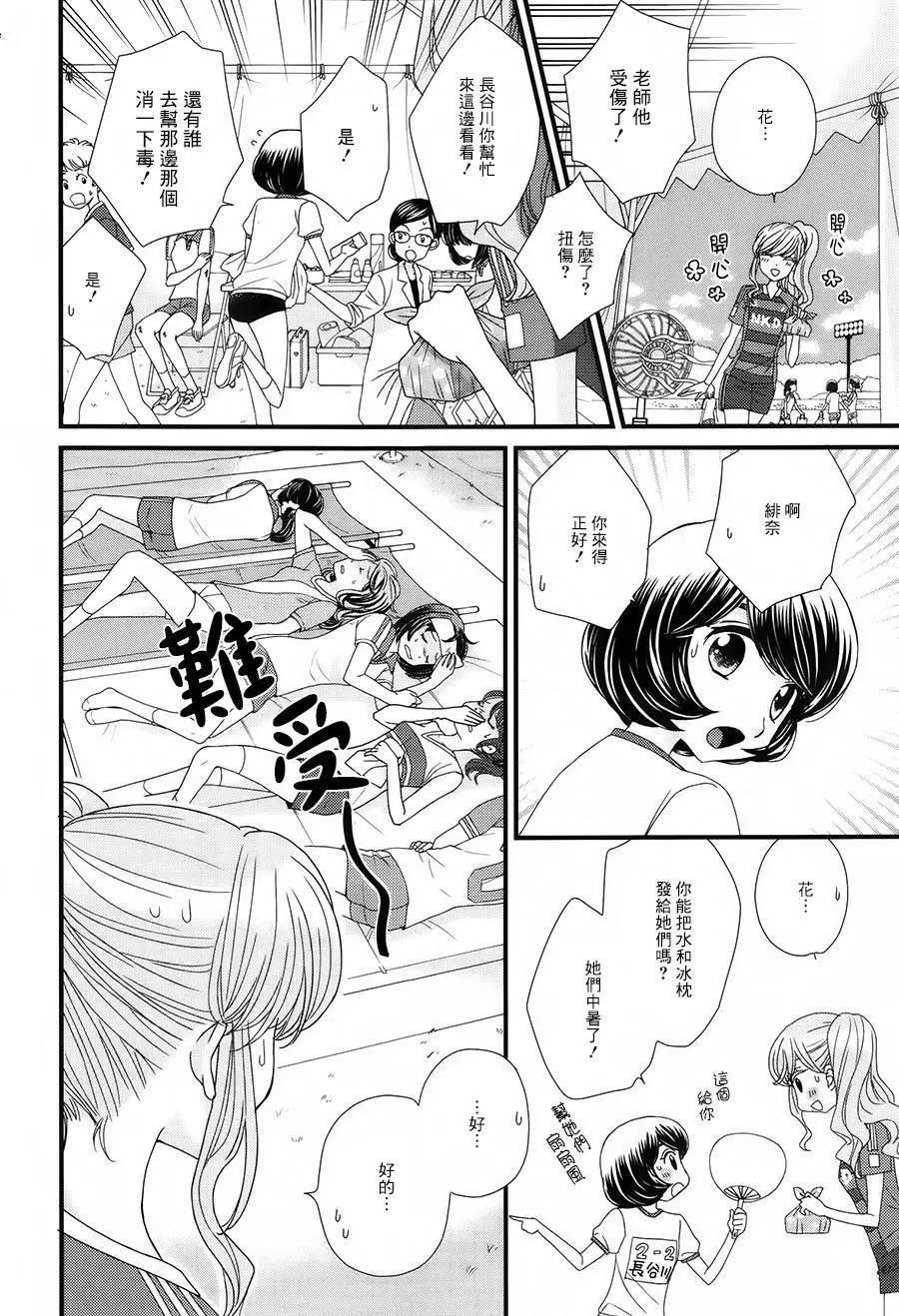 放學後的花和緋奈 - 第05回 - 5